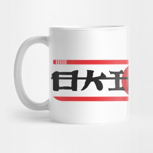 OKINAWA Japan's prefectures Mug